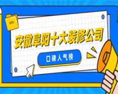 石家莊裝修公司如何挑選 裝修公司選擇的三大要點